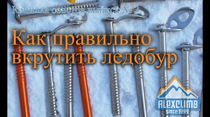 Как правильно вкрутить ледобур