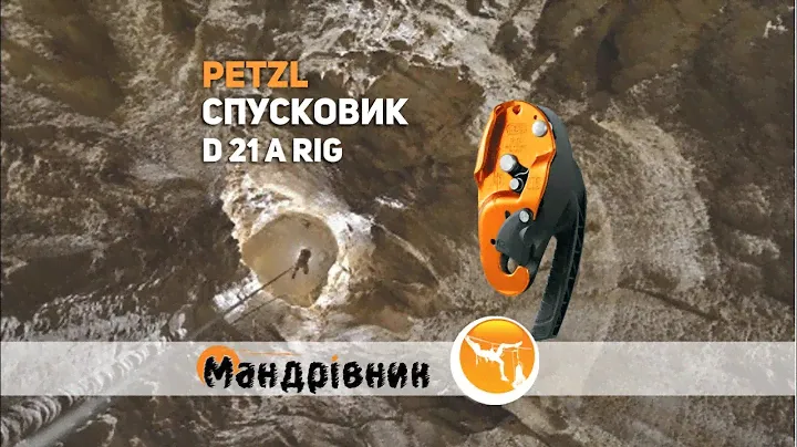Спусковик Petzl D 21 A RIG