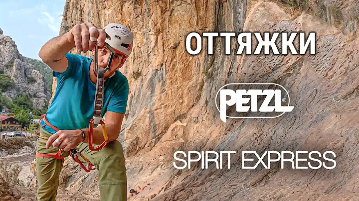 Оттяжки для скалолазания Petzl SPIRIT EXPRESS
