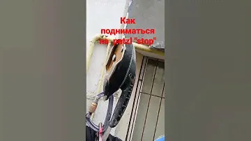 как подниматься на petzl " stop"