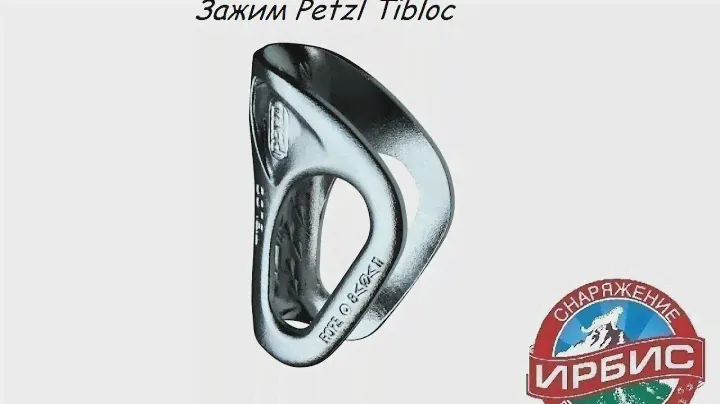 Зажим Petzl Tibloc