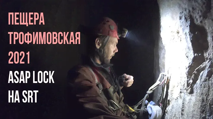 ASAP LOCK в пещере. Кавказ, Арабика, пещера Трофимовская 2021
